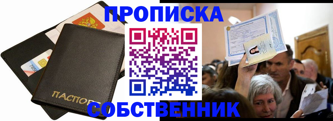 временная регистрация собственник в Кеми